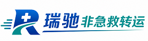 爱民区瑞驰非急救转运｜病人出院长途护送服务
